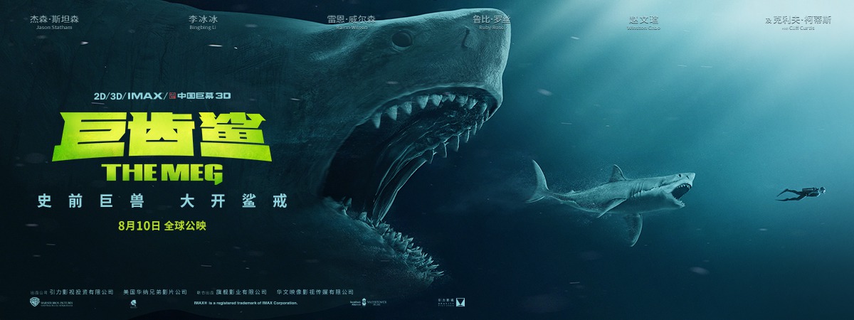 Extra Large Movie Poster Image for The Meg (#3 of 26)