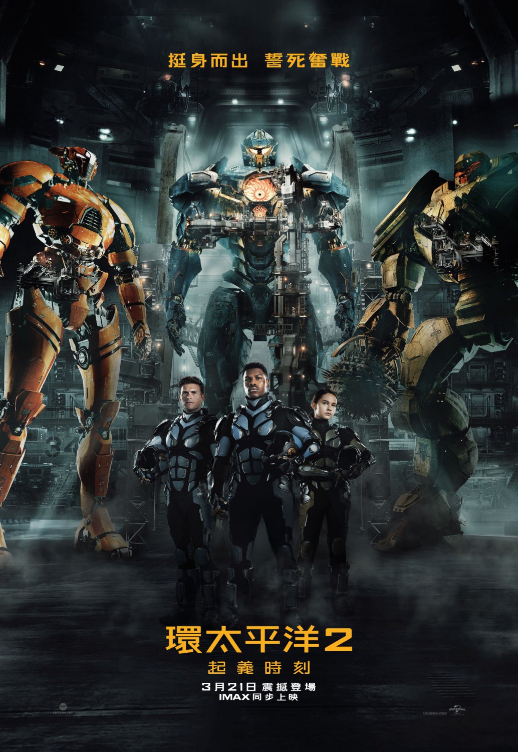 Extra Large Movie Poster Image for Pacific Rim Uprising (#11 of 49)