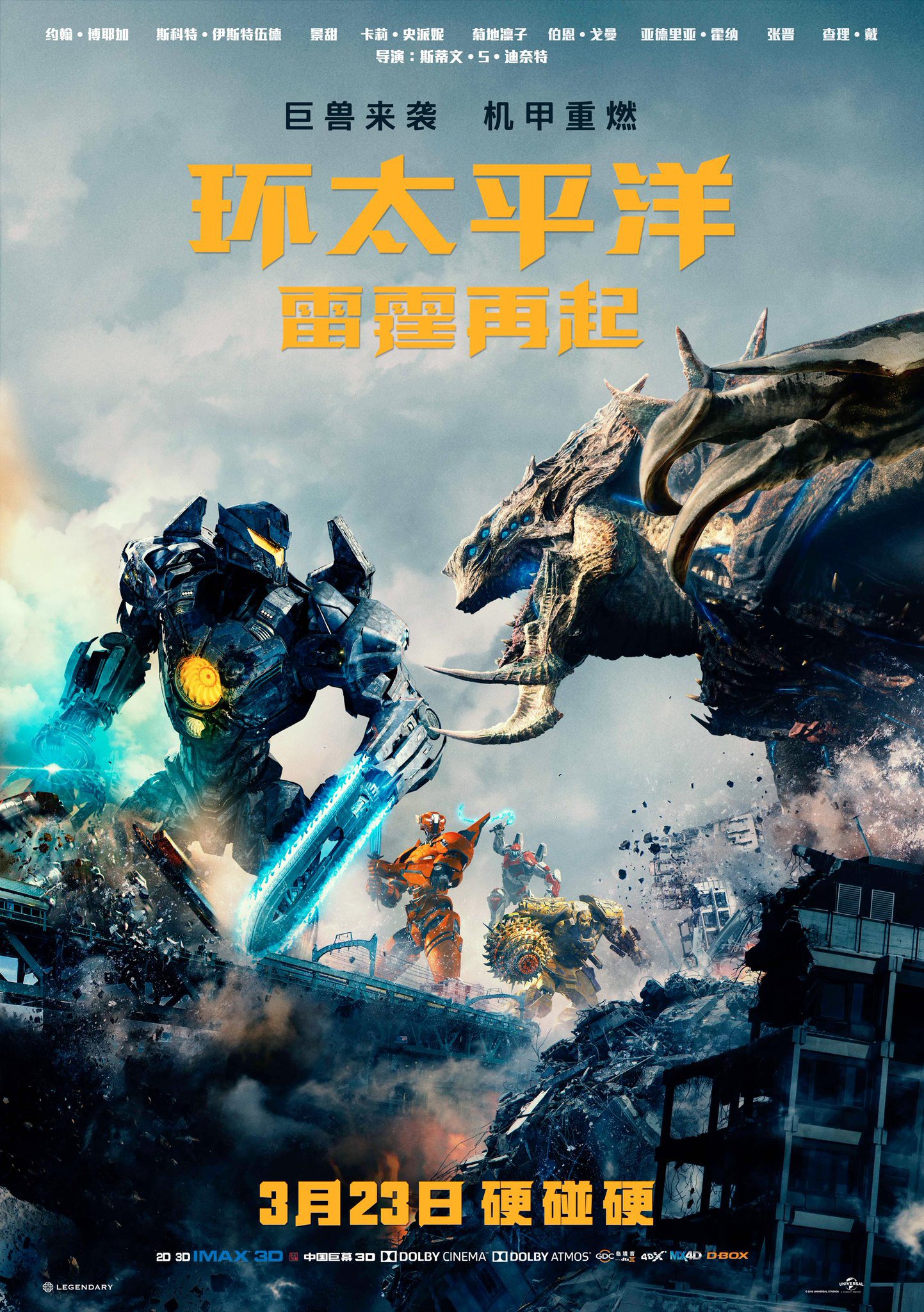 Mega Sized Movie Poster Image for Pacific Rim Uprising (#15 of 49)