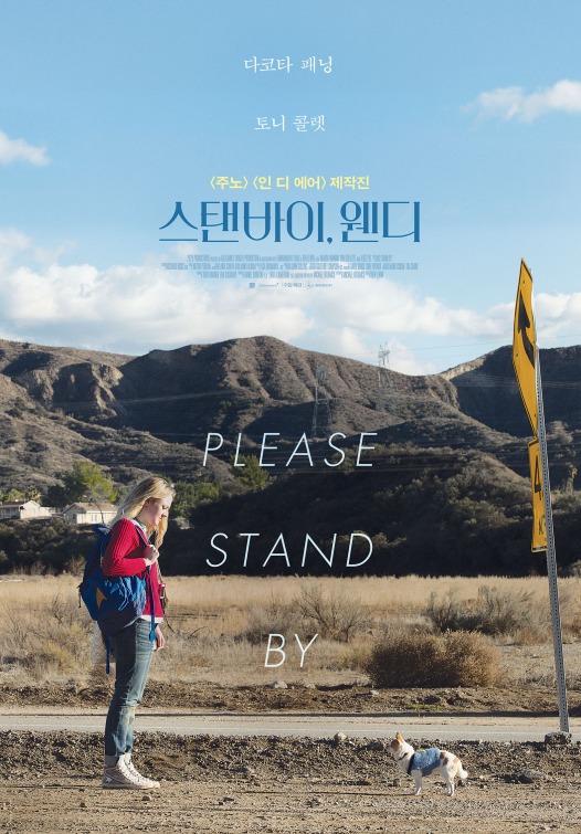 Please Stand By Movie Poster