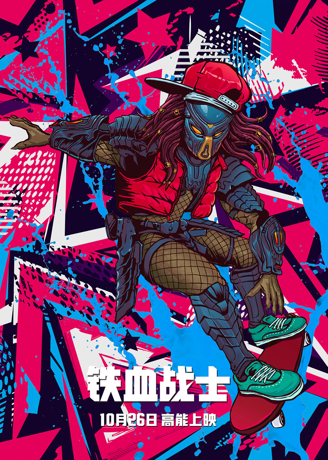 Extra Large Movie Poster Image for The Predator (#8 of 9)