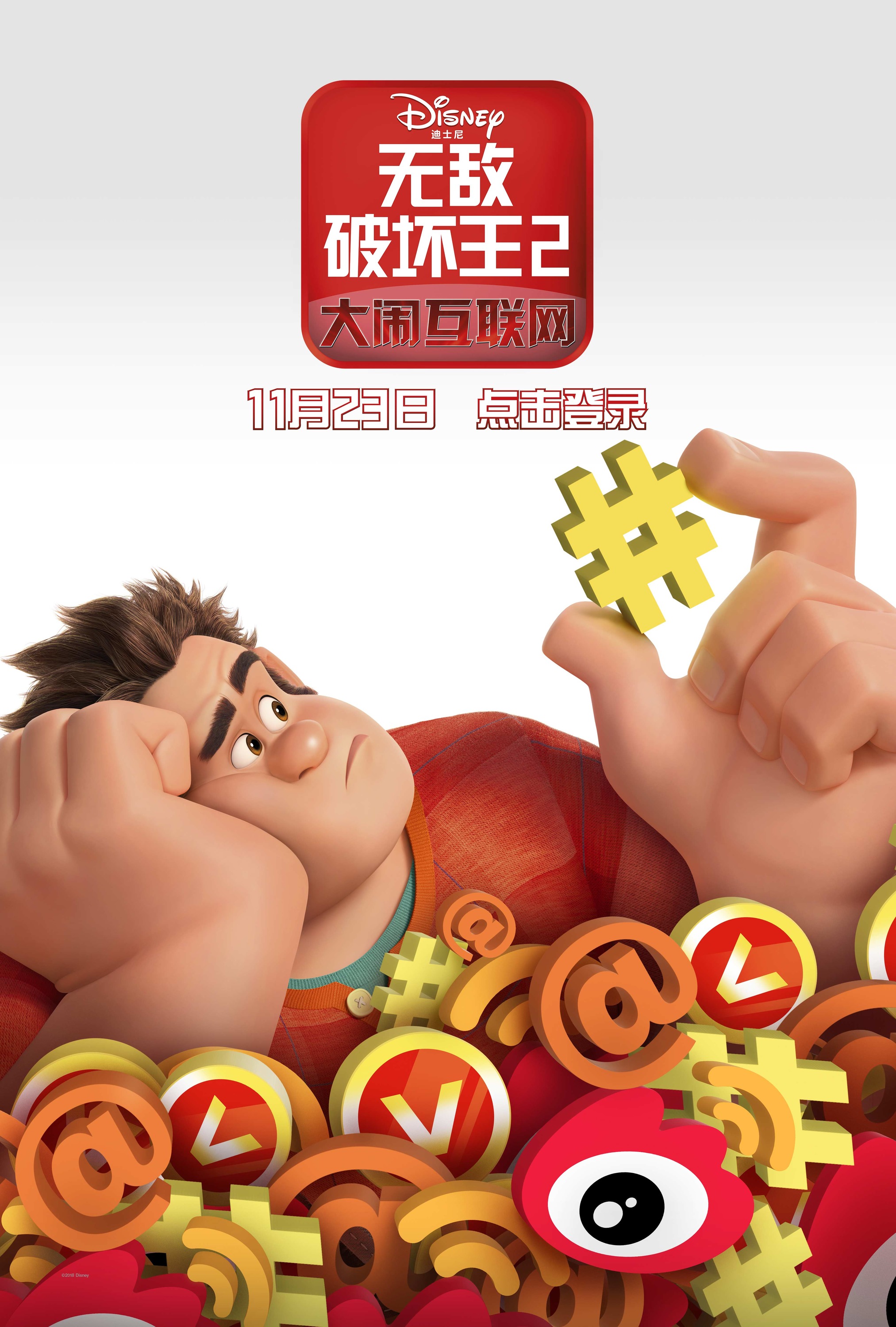Mega Sized Movie Poster Image for Ralph Breaks the Internet: Wreck-It Ralph 2 (#28 of 28)