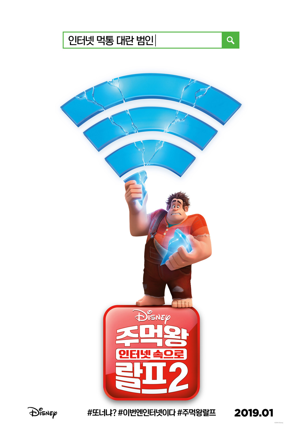 Extra Large Movie Poster Image for Ralph Breaks the Internet: Wreck-It Ralph 2 (#7 of 28)