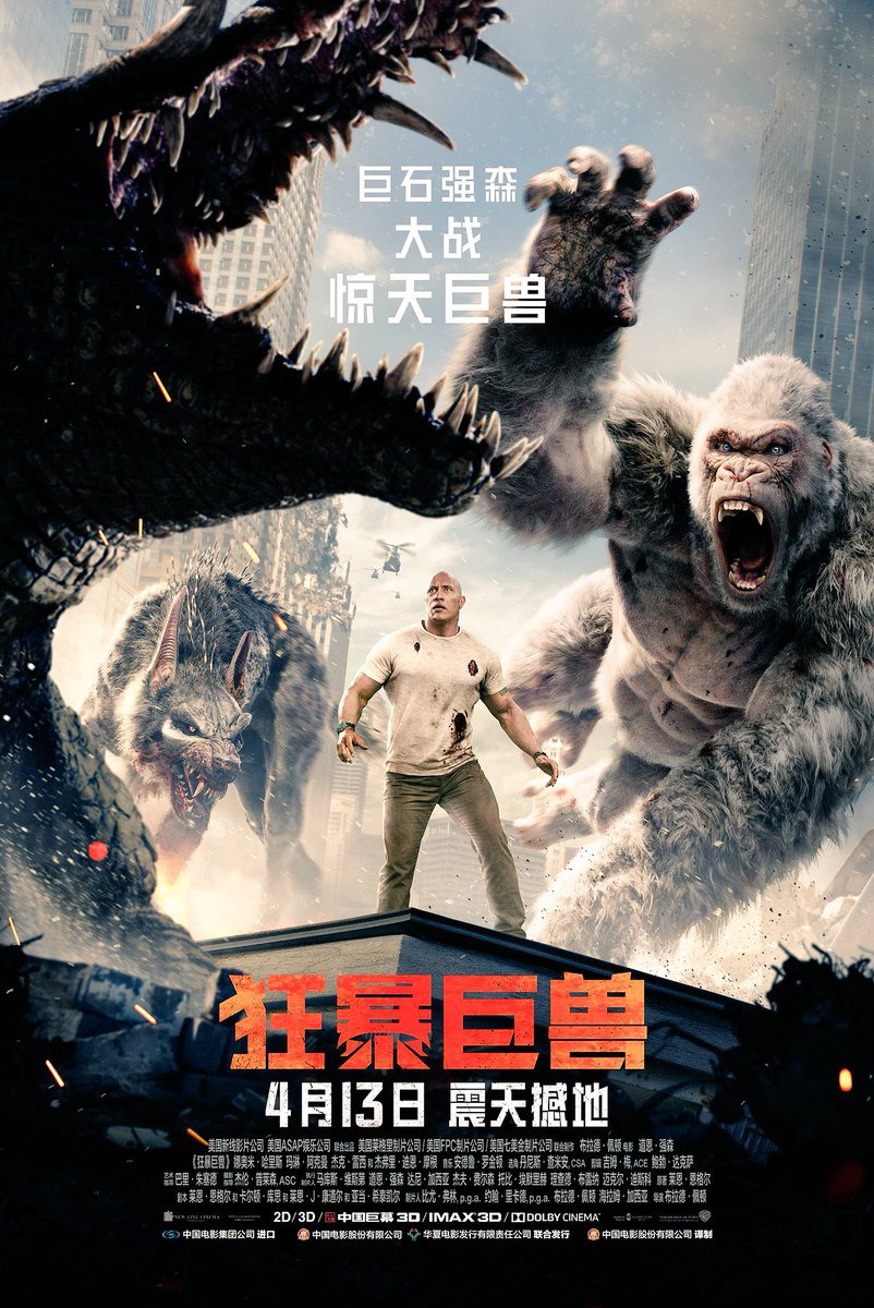 Extra Large Movie Poster Image for Rampage (#4 of 17)