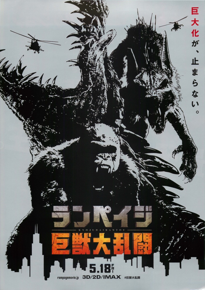 Extra Large Movie Poster Image for Rampage (#5 of 17)