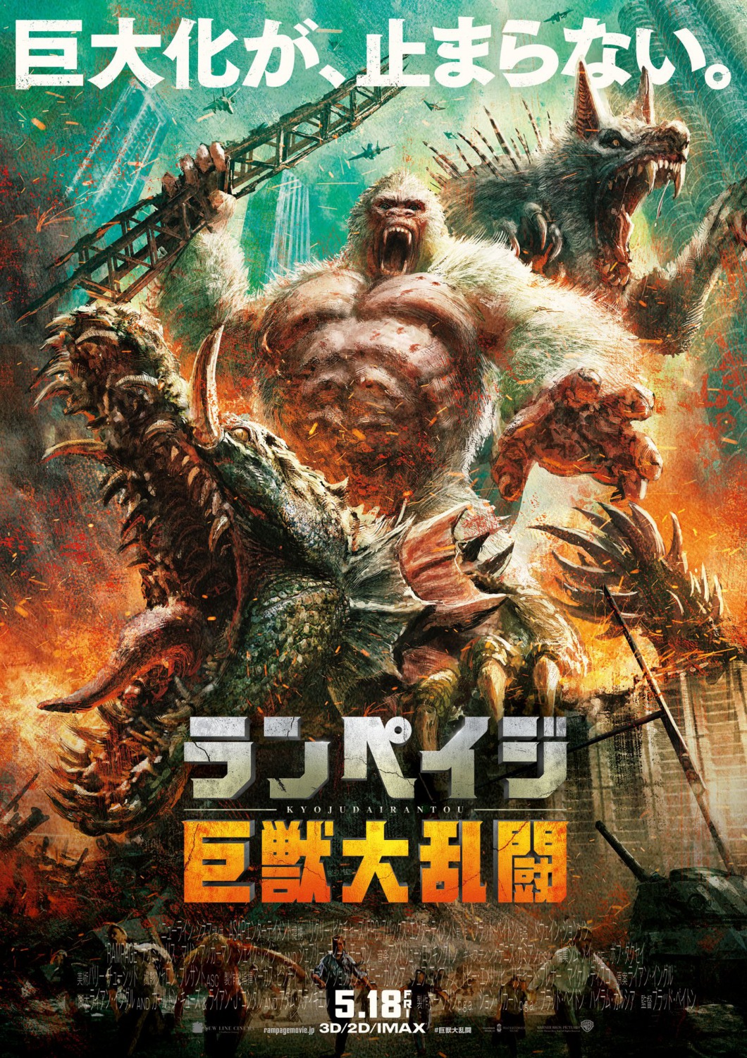 Extra Large Movie Poster Image for Rampage (#7 of 17)