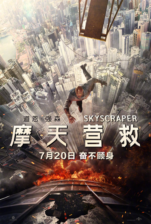 Skyscraper Movie Poster