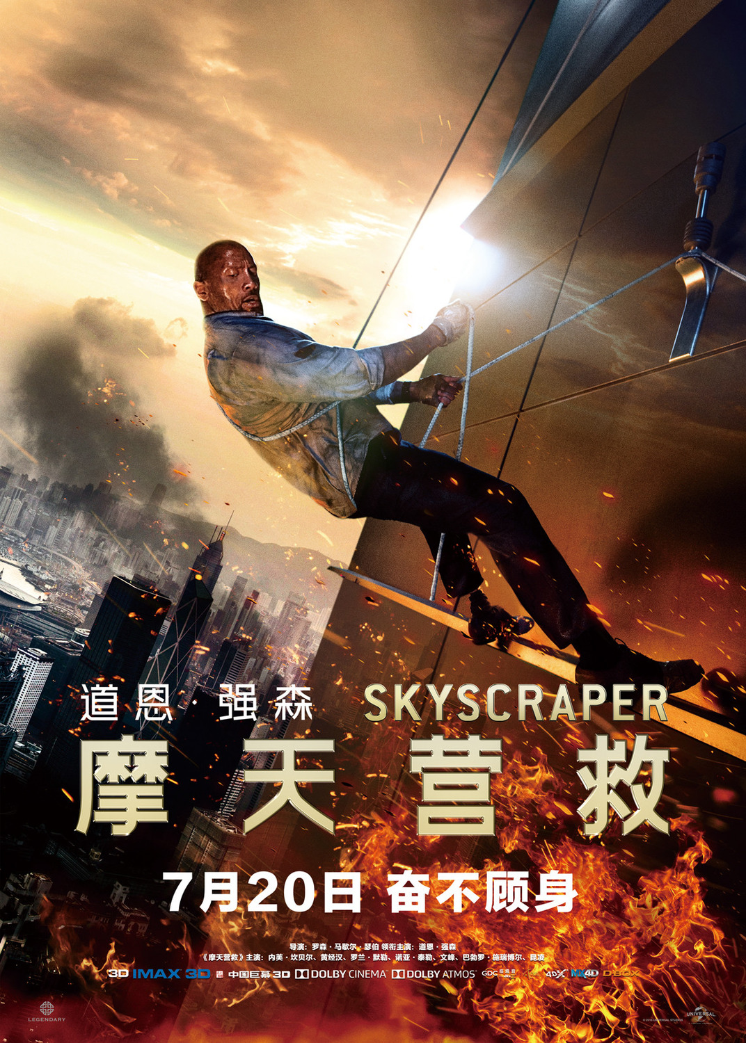 Extra Large Movie Poster Image for Skyscraper (#7 of 7)