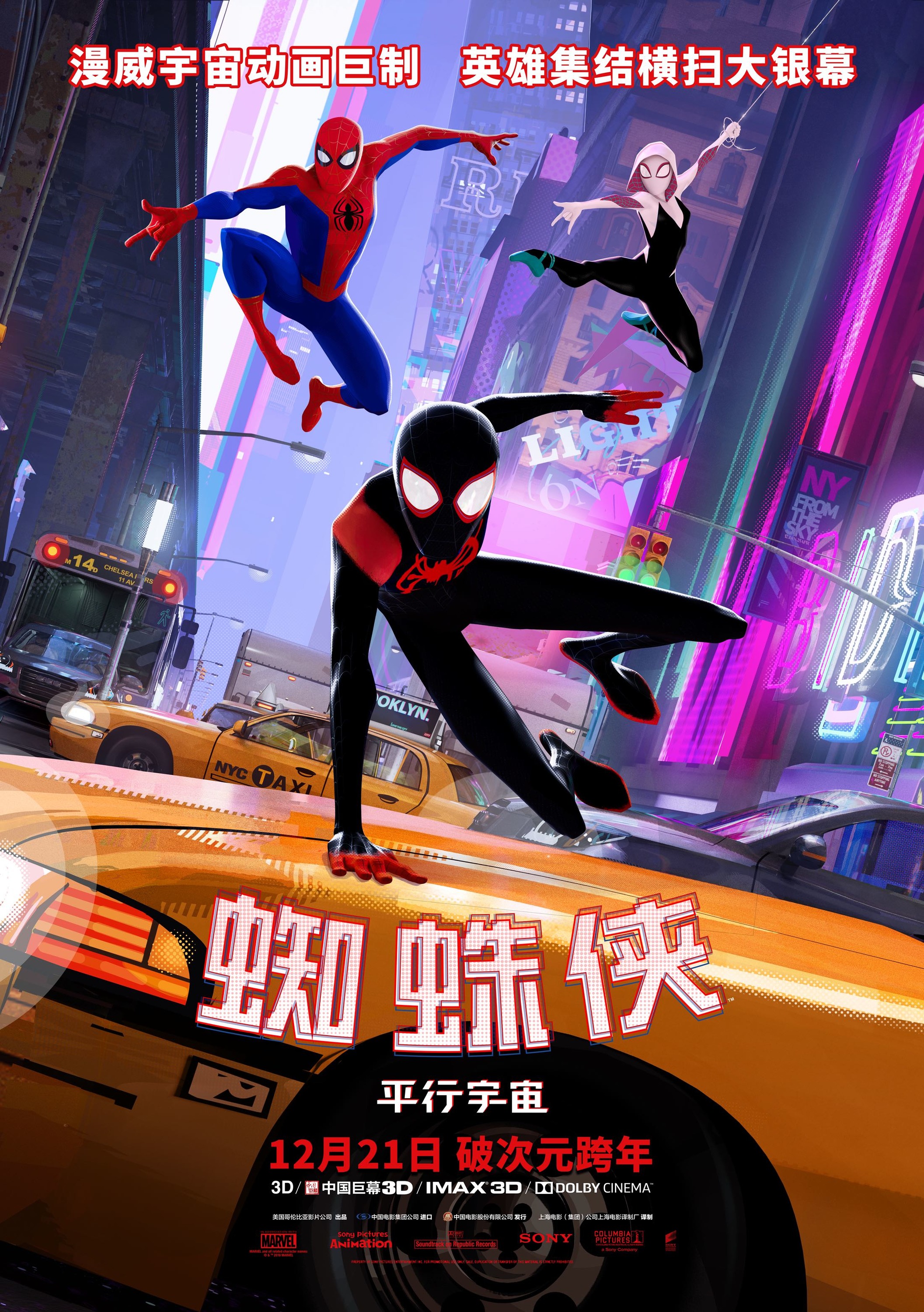Mega Sized Movie Poster Image for Spider-Man: Into the Spider-Verse (#15 of 21)