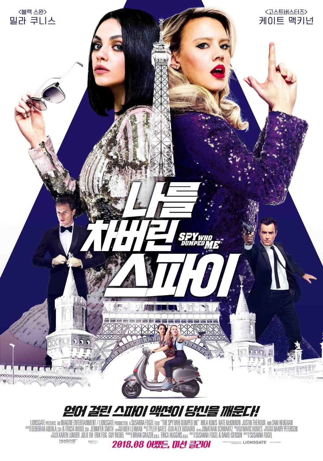 Extra Large Movie Poster Image for The Spy Who Dumped Me (#25 of 25)