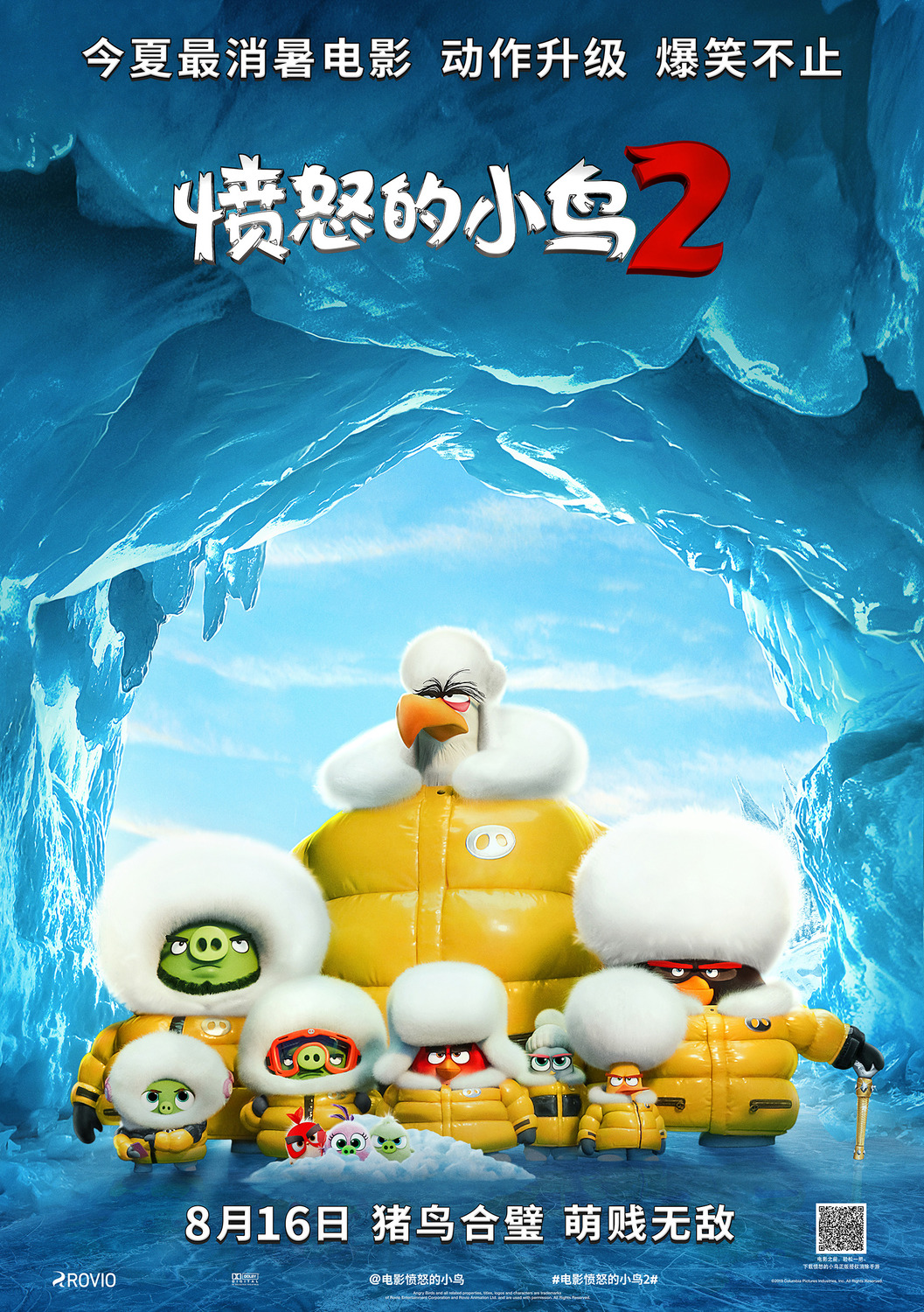 Extra Large Movie Poster Image for The Angry Birds Movie 2 (#13 of 18)