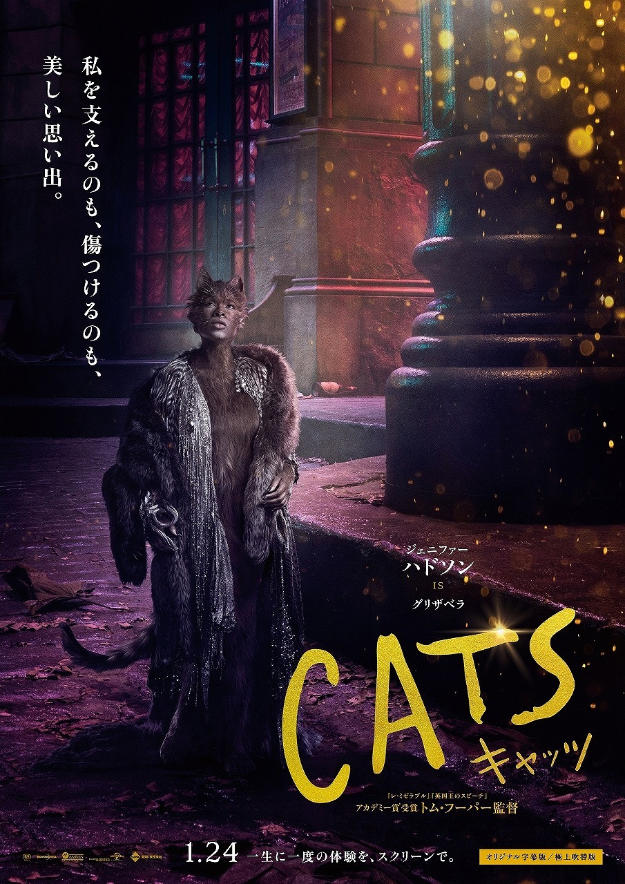 Extra Large Movie Poster Image for Cats (#7 of 9)