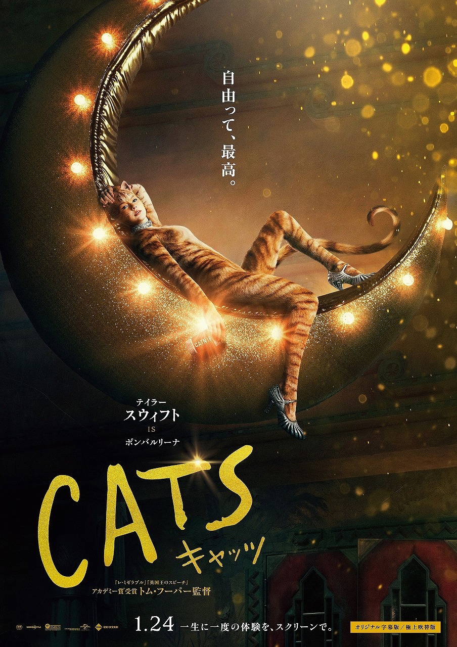Extra Large Movie Poster Image for Cats (#8 of 9)