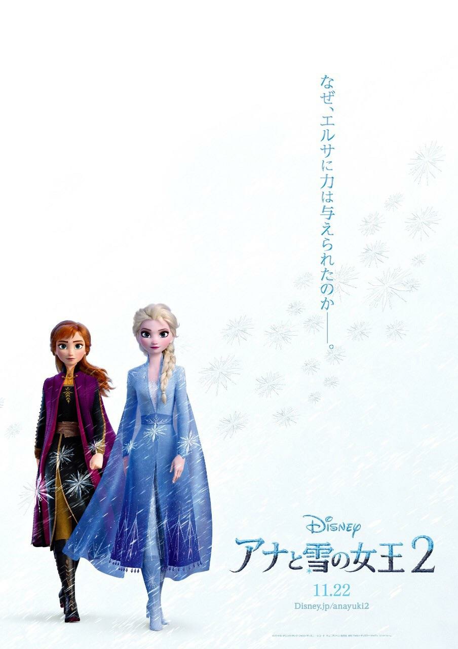 Extra Large Movie Poster Image for Frozen 2 (#2 of 31)