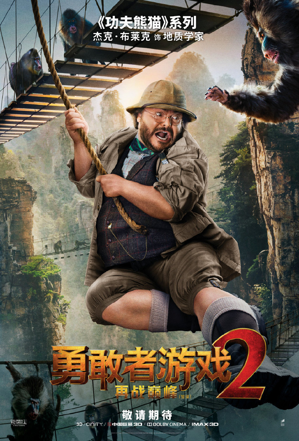 Extra Large Movie Poster Image for Jumanji: The Next Level (#14 of 24)