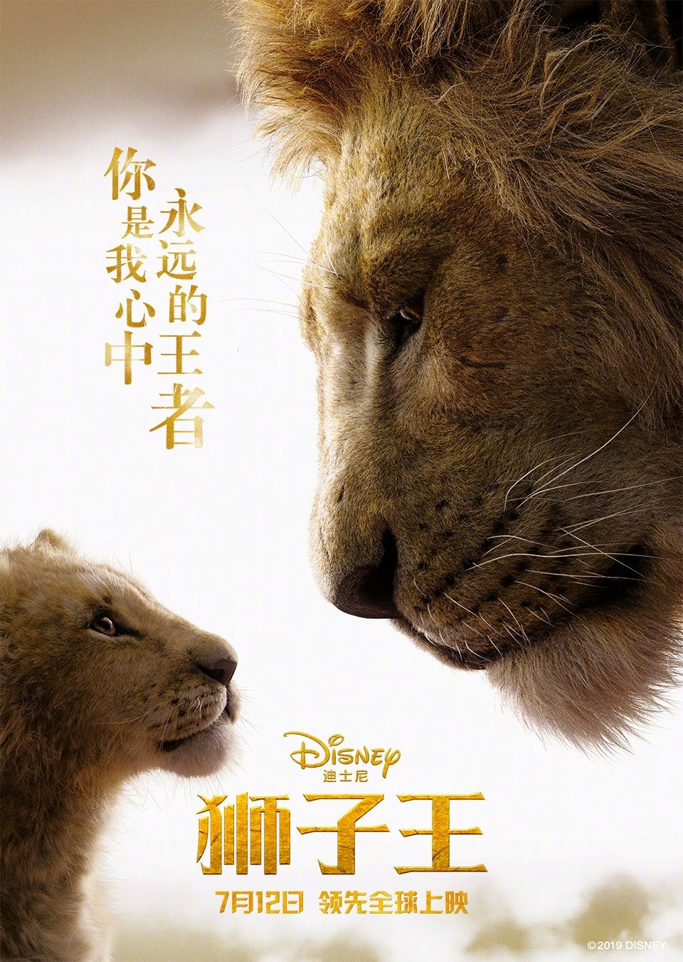 Extra Large Movie Poster Image for The Lion King (#17 of 23)