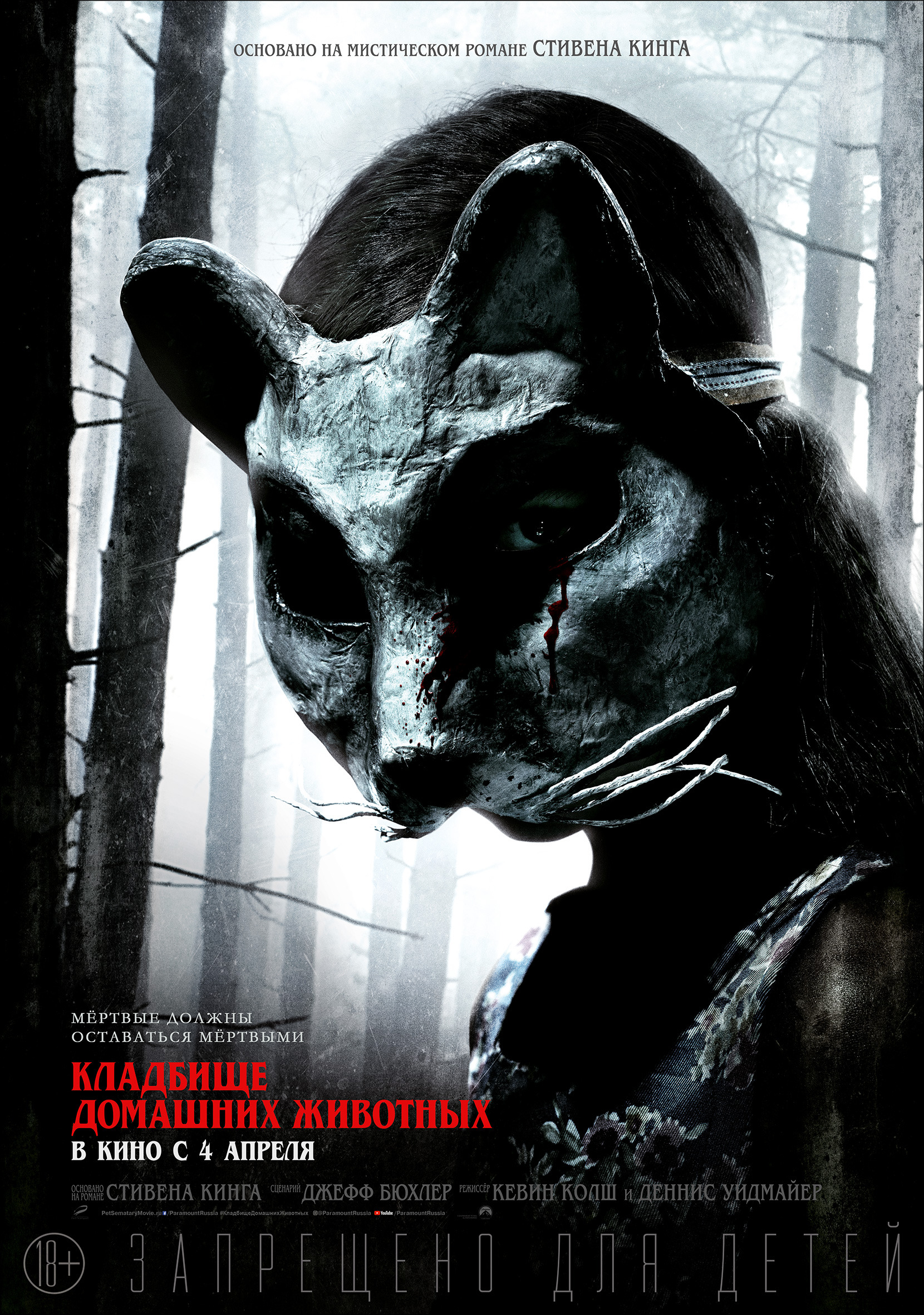 Mega Sized Movie Poster Image for Pet Sematary (#7 of 9)