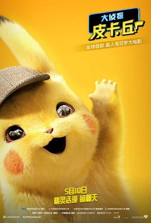 Pokémon Detective Pikachu Movie Poster