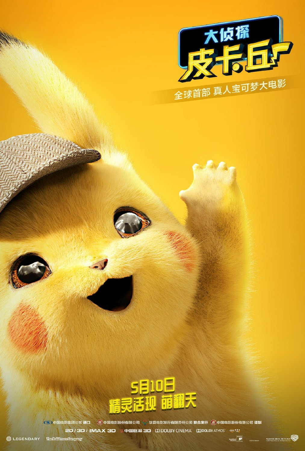 Extra Large Movie Poster Image for Pokémon Detective Pikachu (#14 of 26)