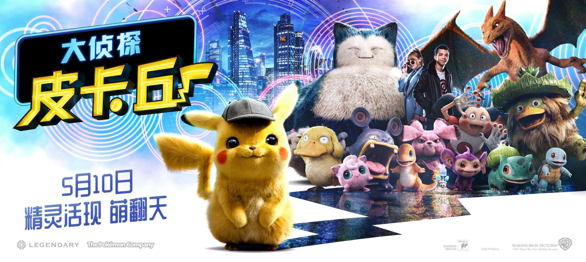 Mega Sized Movie Poster Image for Pokémon Detective Pikachu (#5 of 26)