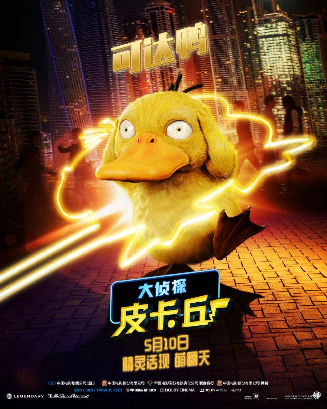 Extra Large Movie Poster Image for Pokémon Detective Pikachu (#7 of 26)