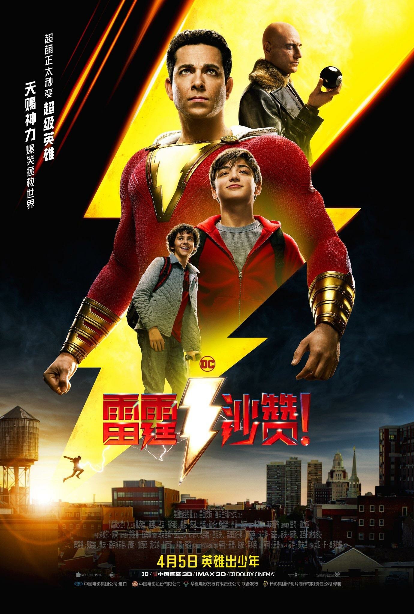 Mega Sized Movie Poster Image for Shazam! (#5 of 10)