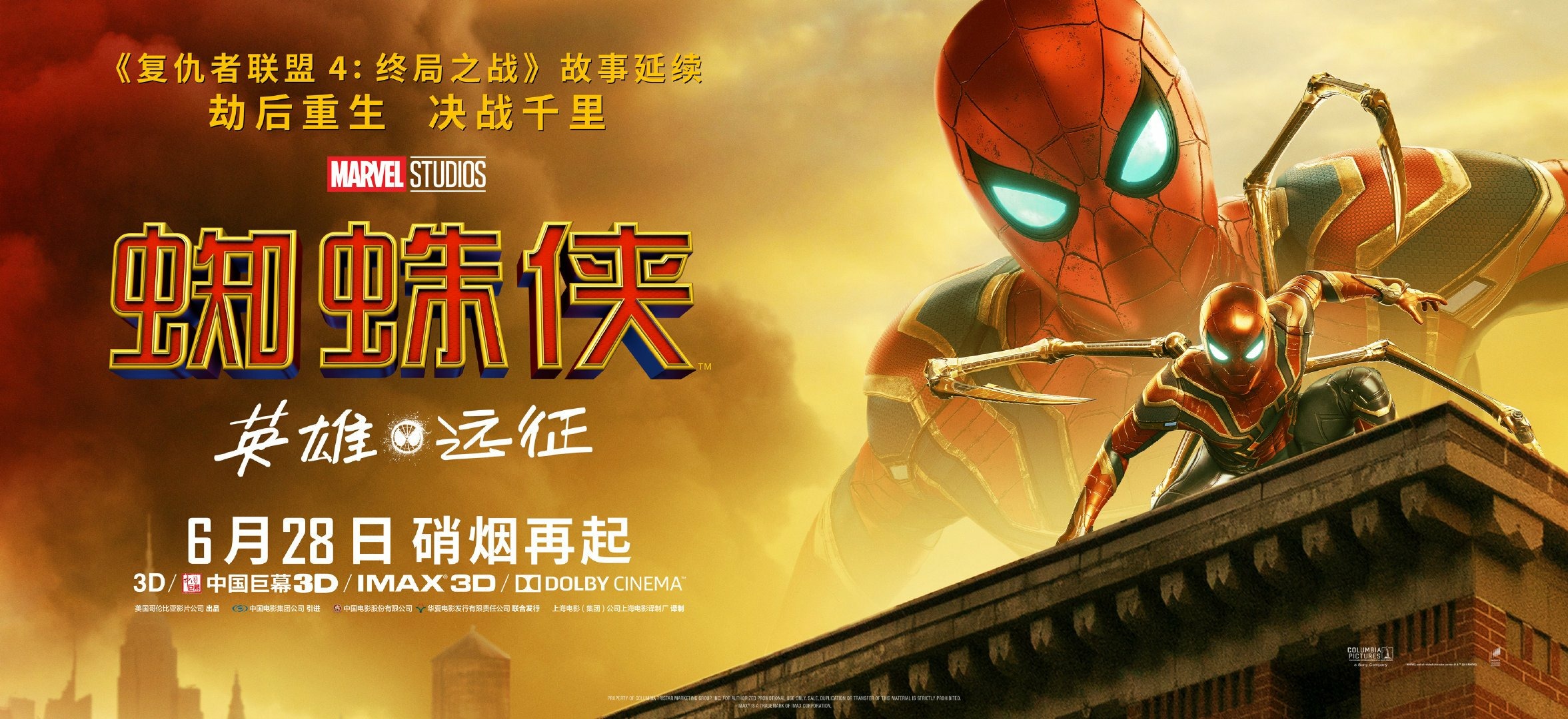 Mega Sized Movie Poster Image for Spider-Man: Far From Home (#15 of 35)
