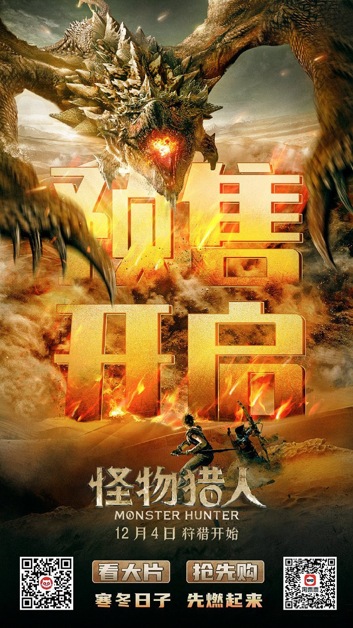 Extra Large Movie Poster Image for Monster Hunter (#10 of 15)