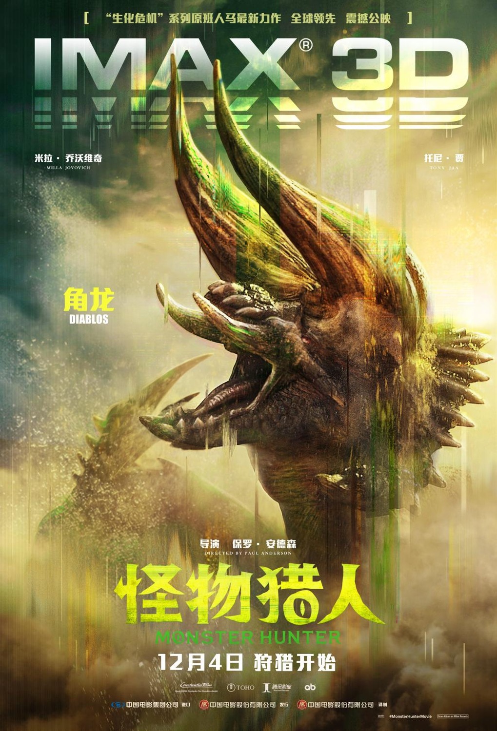 Extra Large Movie Poster Image for Monster Hunter (#11 of 15)