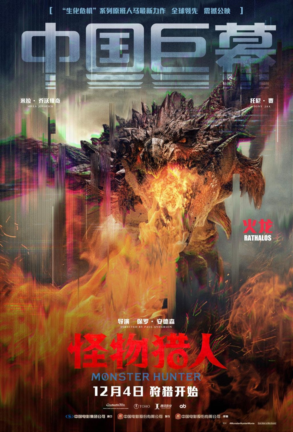 Extra Large Movie Poster Image for Monster Hunter (#12 of 15)