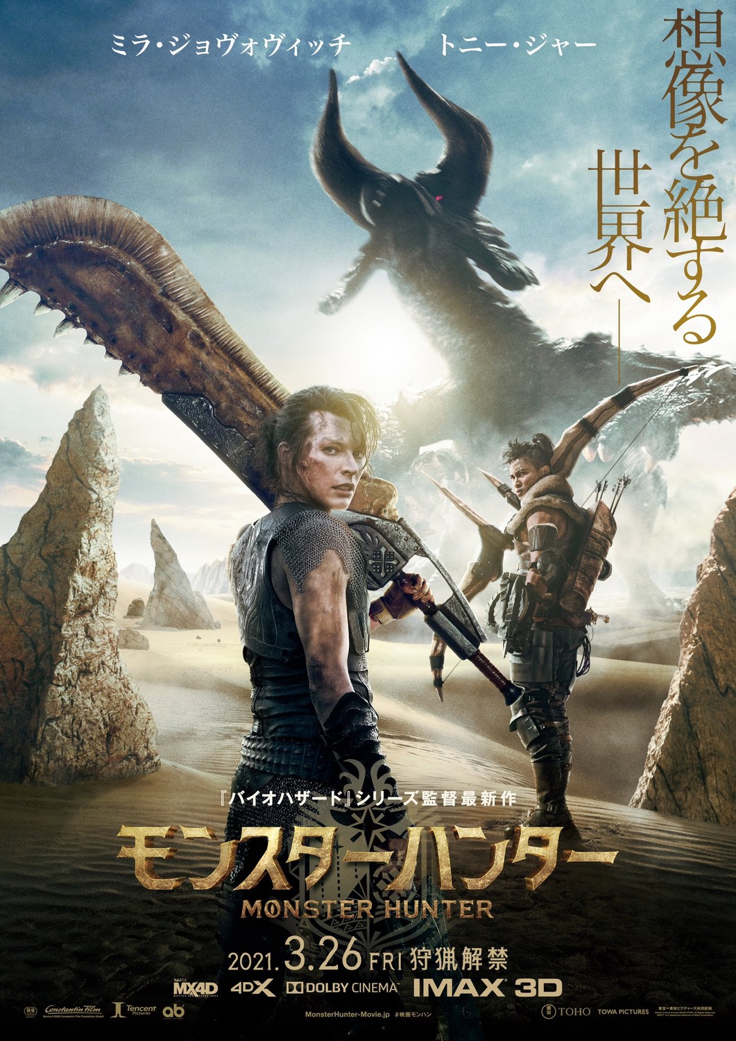 Extra Large Movie Poster Image for Monster Hunter (#6 of 15)