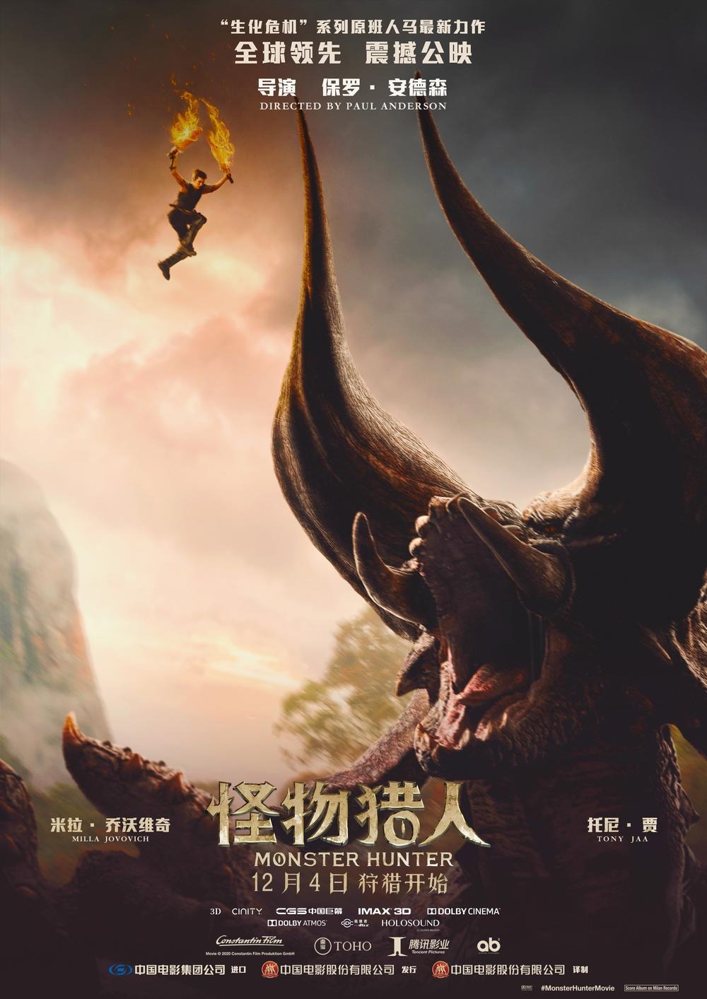 Extra Large Movie Poster Image for Monster Hunter (#7 of 15)