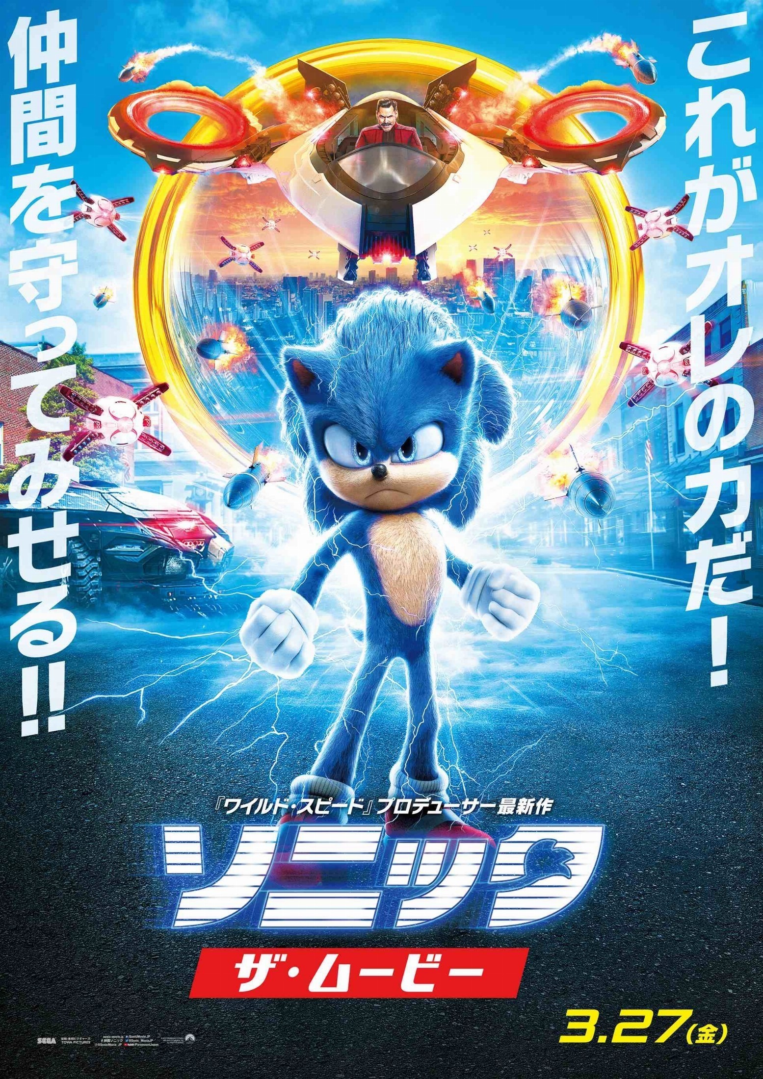 Sonic the Hedgehog Movie Poster (#7 of 28) - IMP Awards