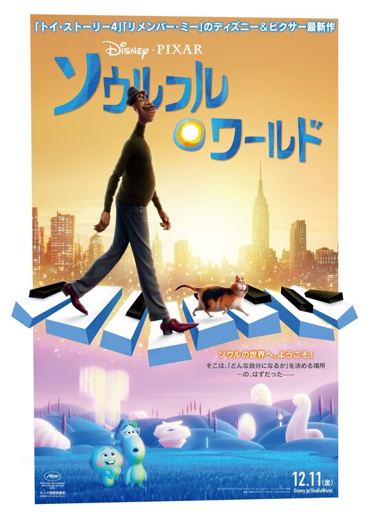 Soul Movie Poster