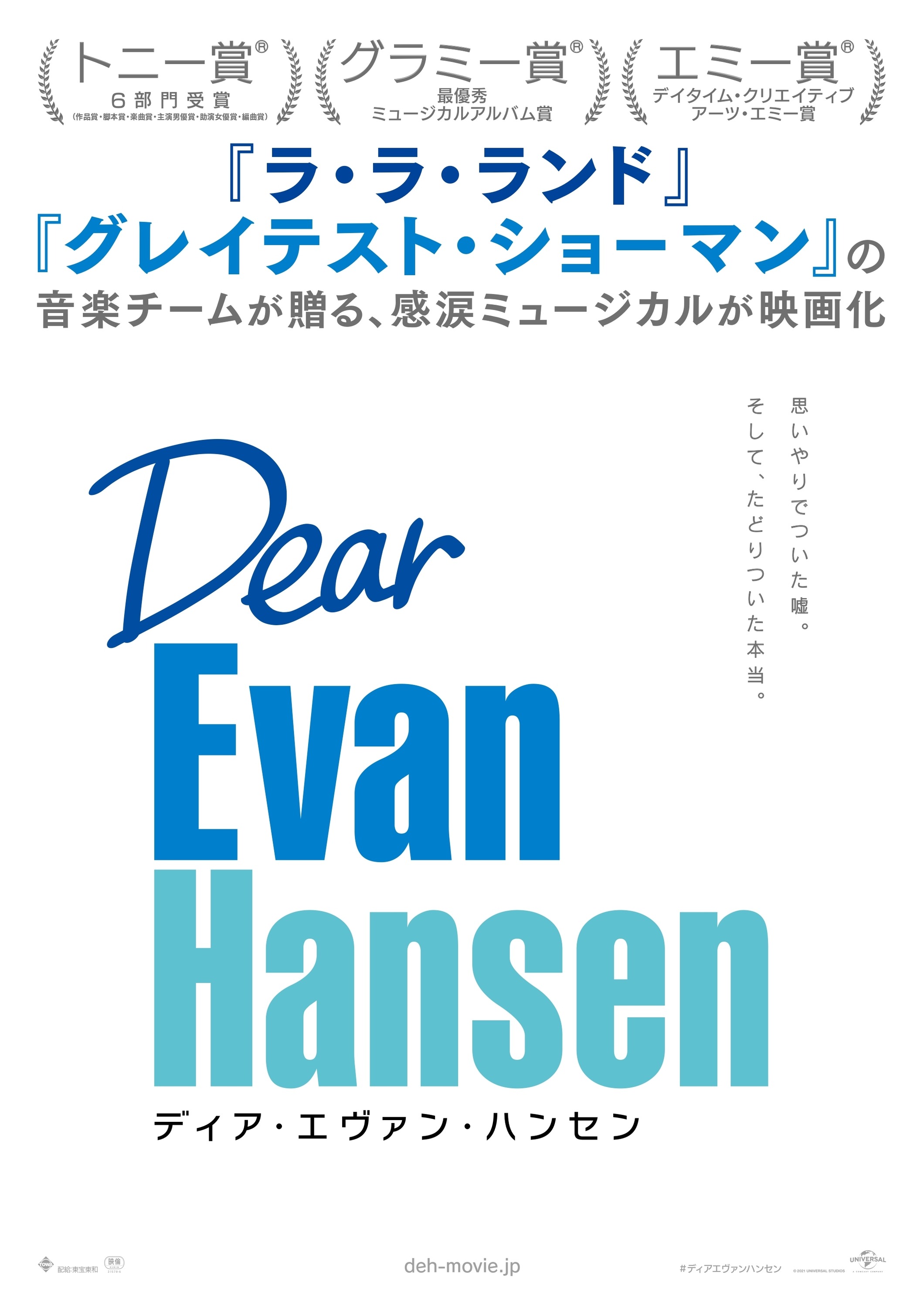 Mega Sized Movie Poster Image for Dear Evan Hansen (#2 of 6)