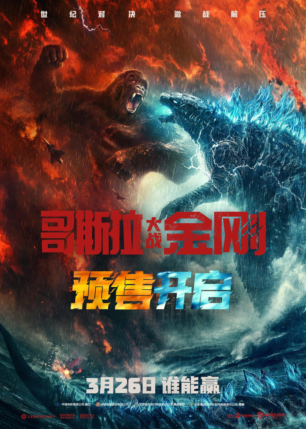 Extra Large Movie Poster Image for Godzilla vs. Kong (#17 of 20)