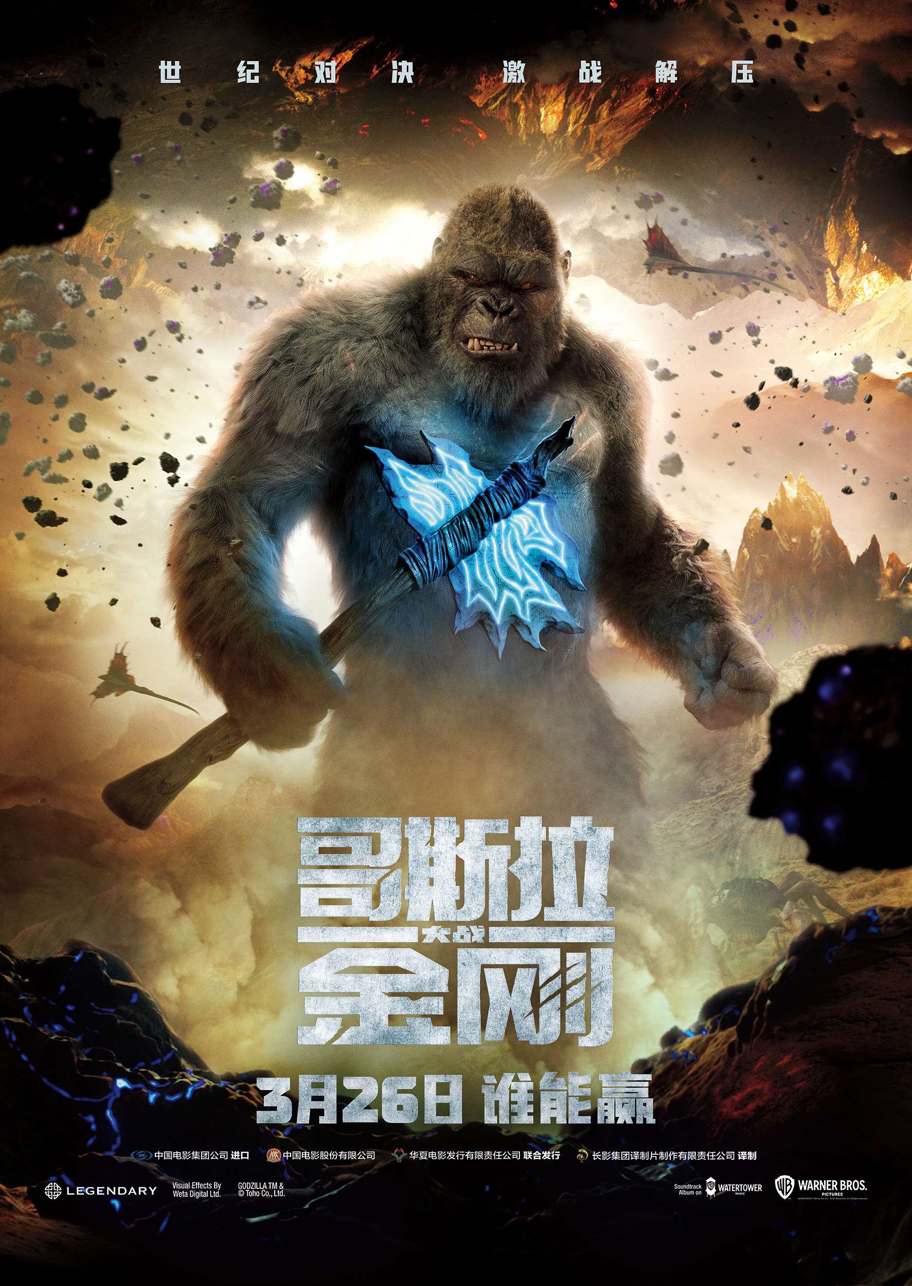 Mega Sized Movie Poster Image for Godzilla vs. Kong (#8 of 20)