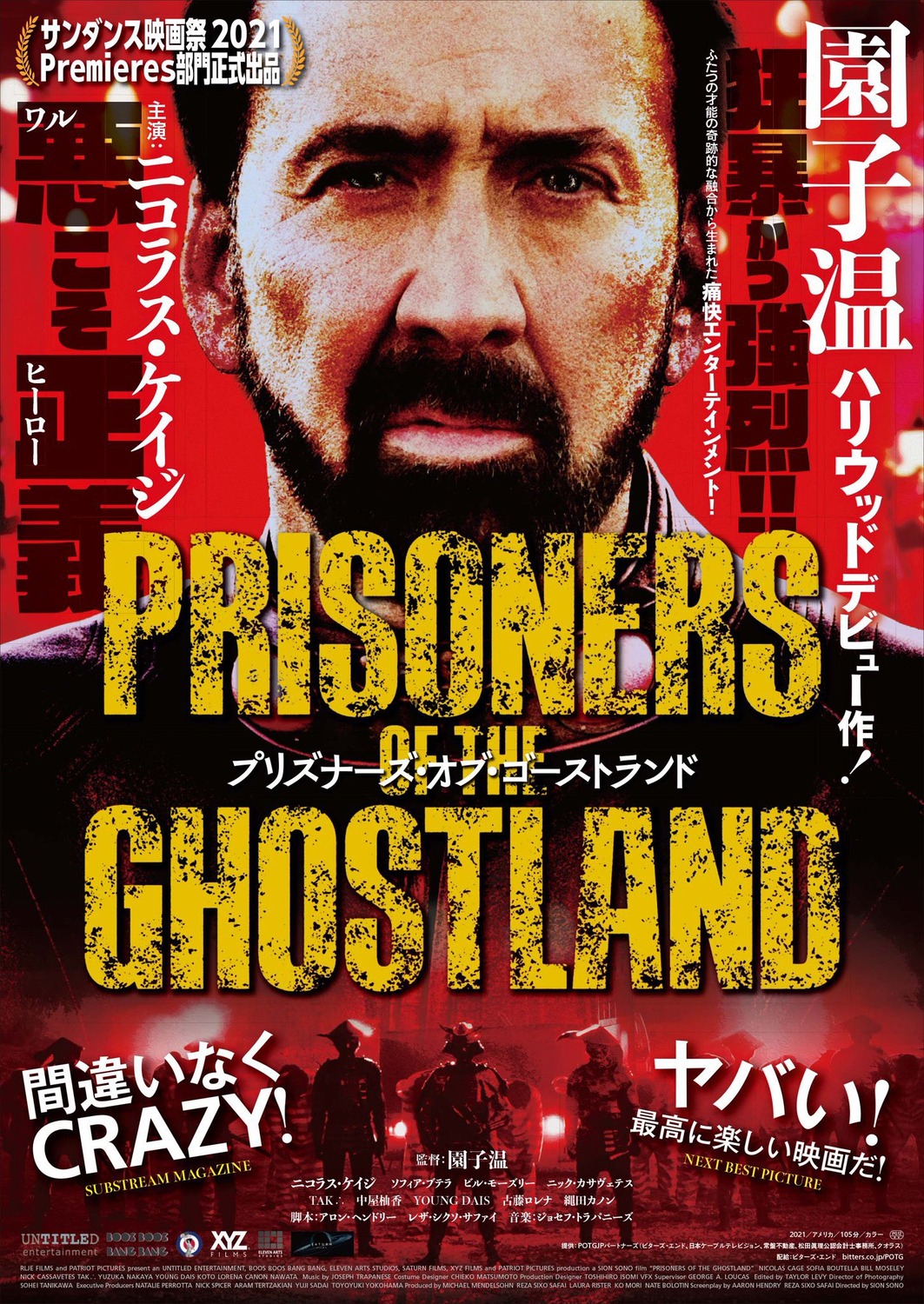 Extra Large Movie Poster Image for Prisoners of the Ghostland (#3 of 3)