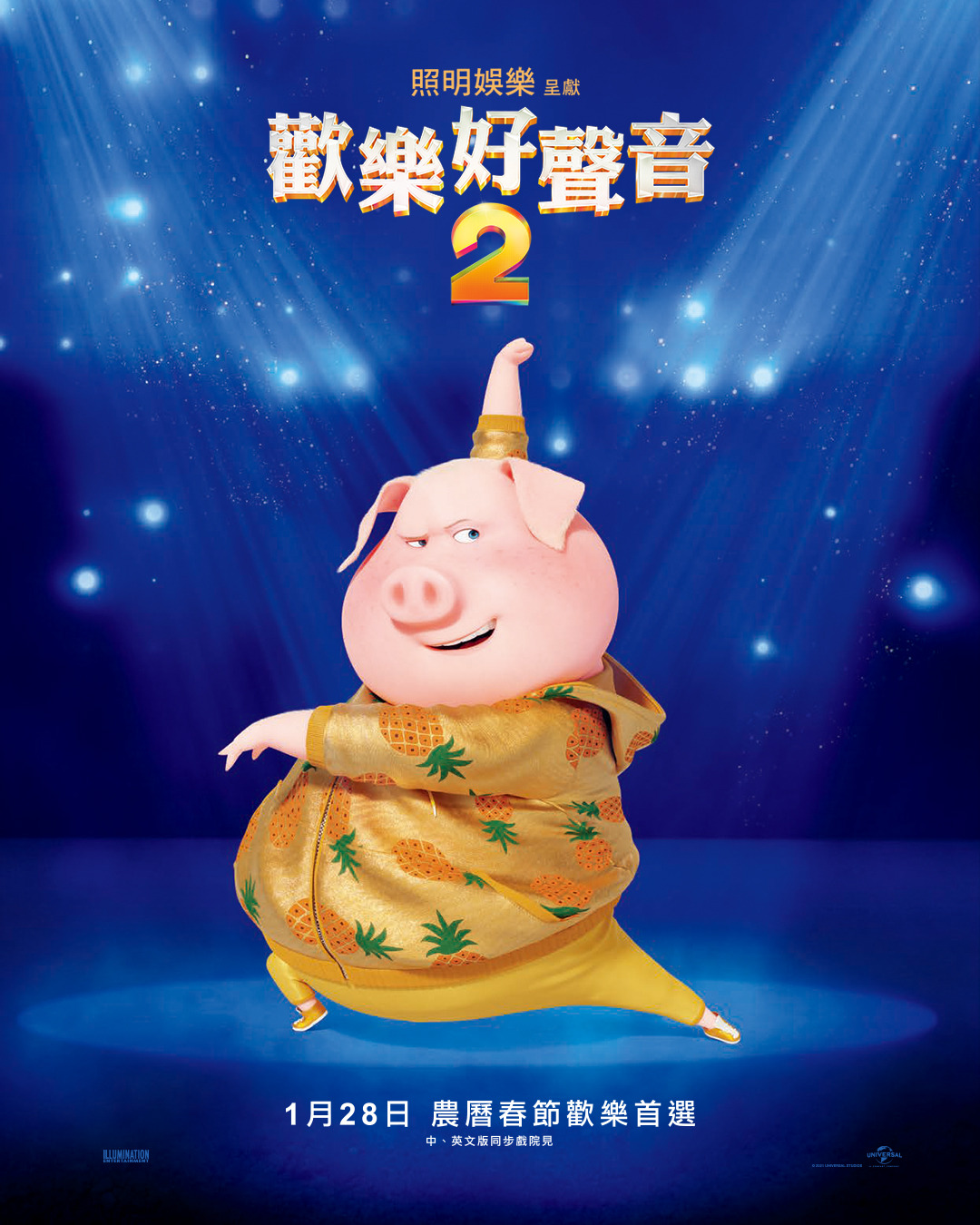 Extra Large Movie Poster Image for Sing 2 (#37 of 38)