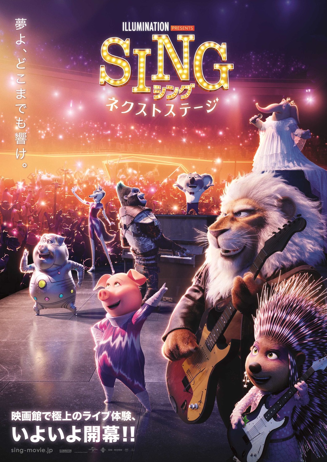 Extra Large Movie Poster Image for Sing 2 (#38 of 38)