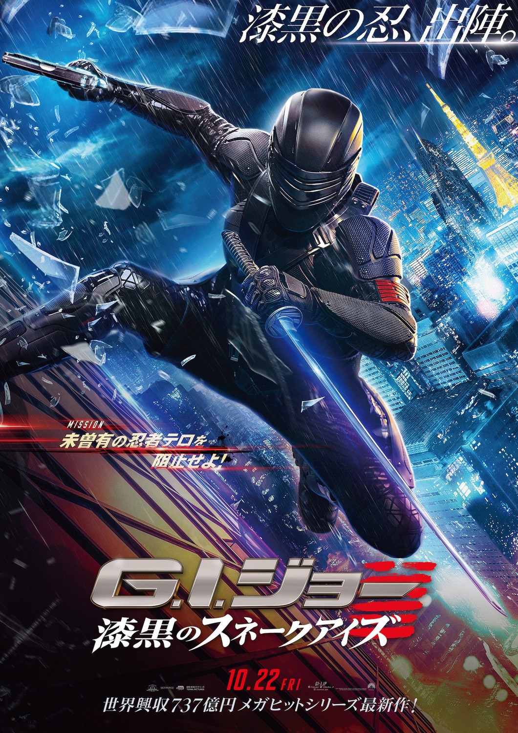 Extra Large Movie Poster Image for Snake Eyes: G.I. Joe Origins (#20 of 20)