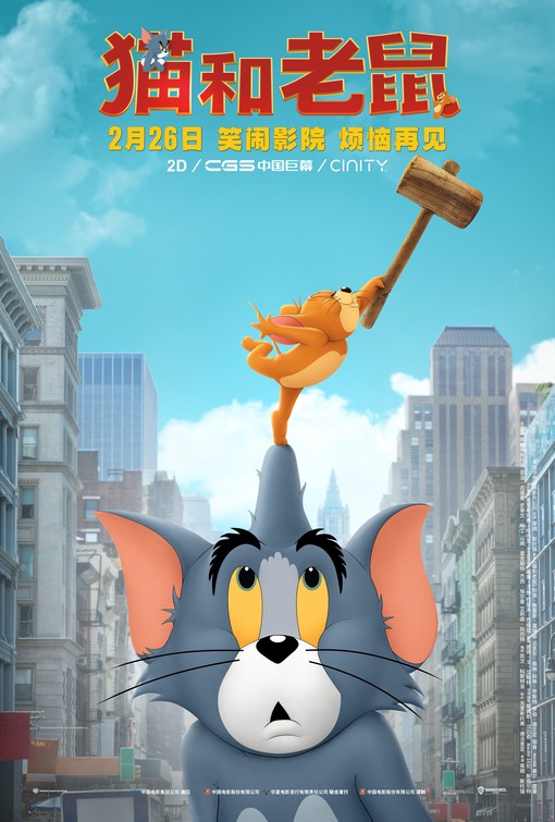 Tom and Jerry Movie Poster