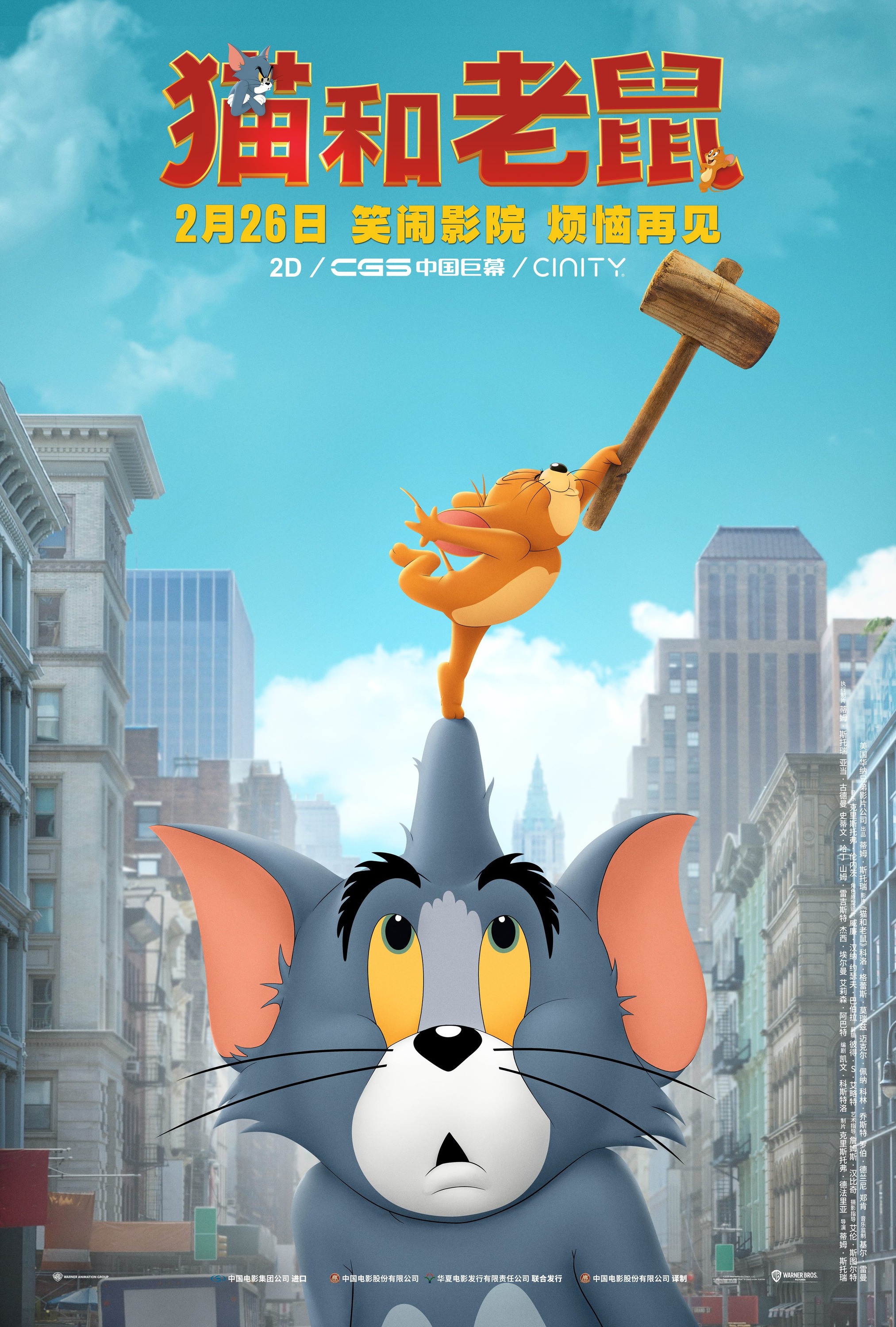 Tom and Jerry (7 of 8) Mega Sized Movie Poster Image IMP Awards