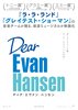 Dear Evan Hansen (2021) Thumbnail