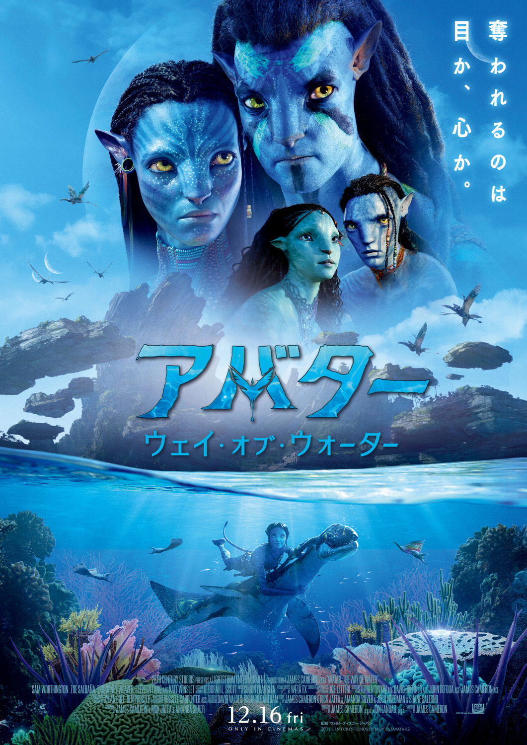 Extra Large Movie Poster Image for Avatar: The Way of Water (#21 of 23)