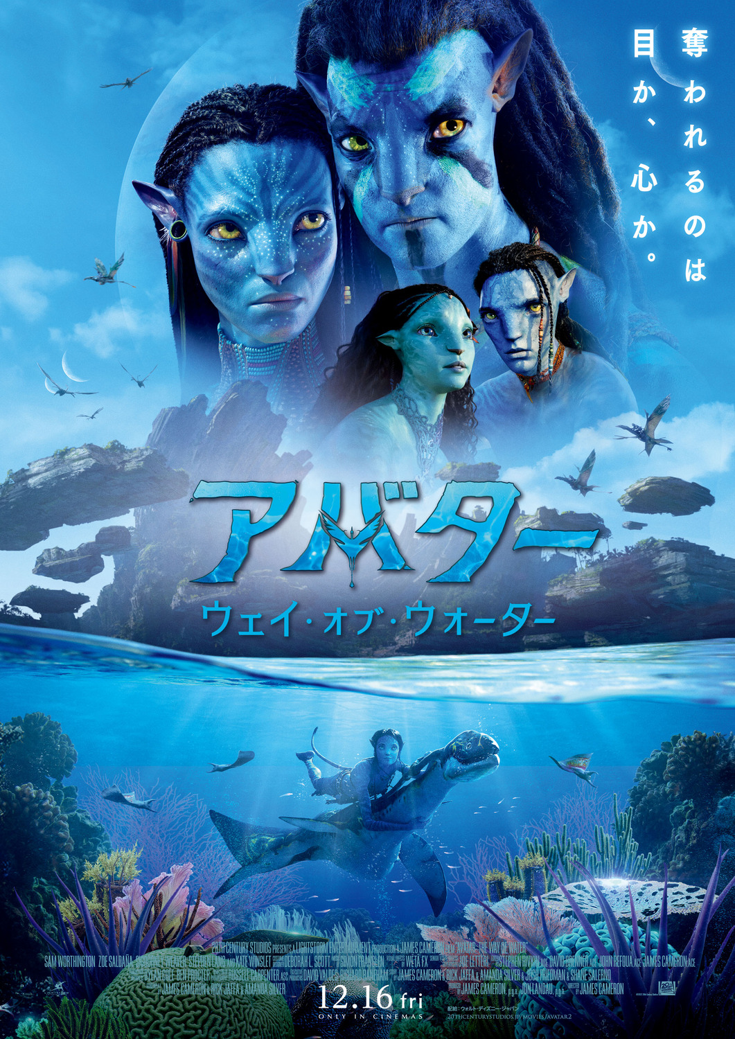 Extra Large Movie Poster Image for Avatar: The Way of Water (#21 of 26)