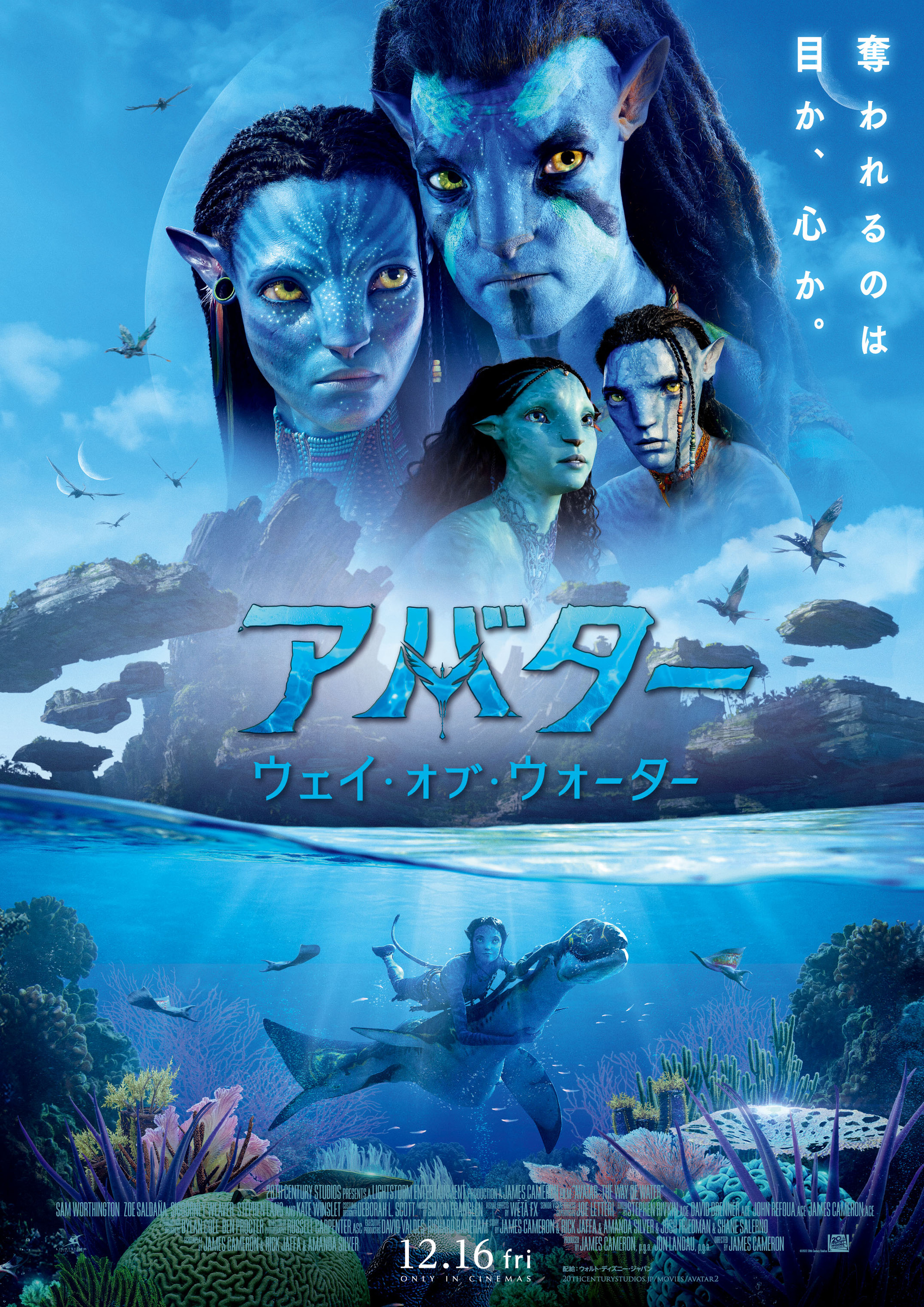 Mega Sized Movie Poster Image for Avatar: The Way of Water (#21 of 23)