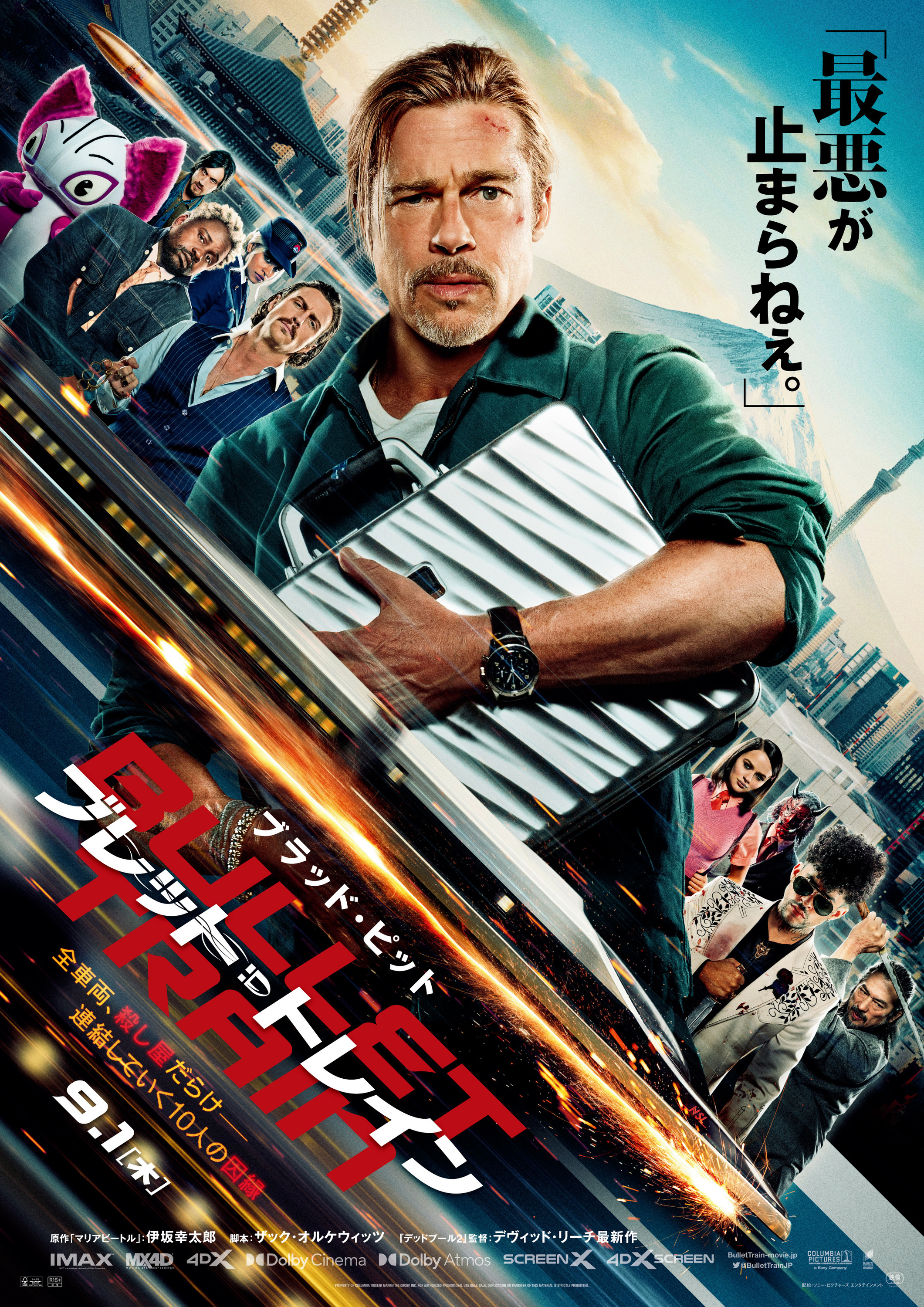 Mega Sized Movie Poster Image for Bullet Train (#18 of 21)