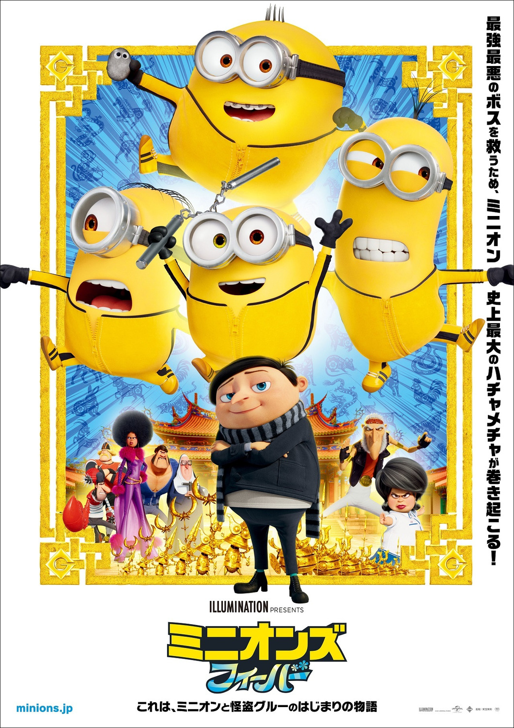 Extra Large Movie Poster Image for Minions: The Rise of Gru (#5 of 45)