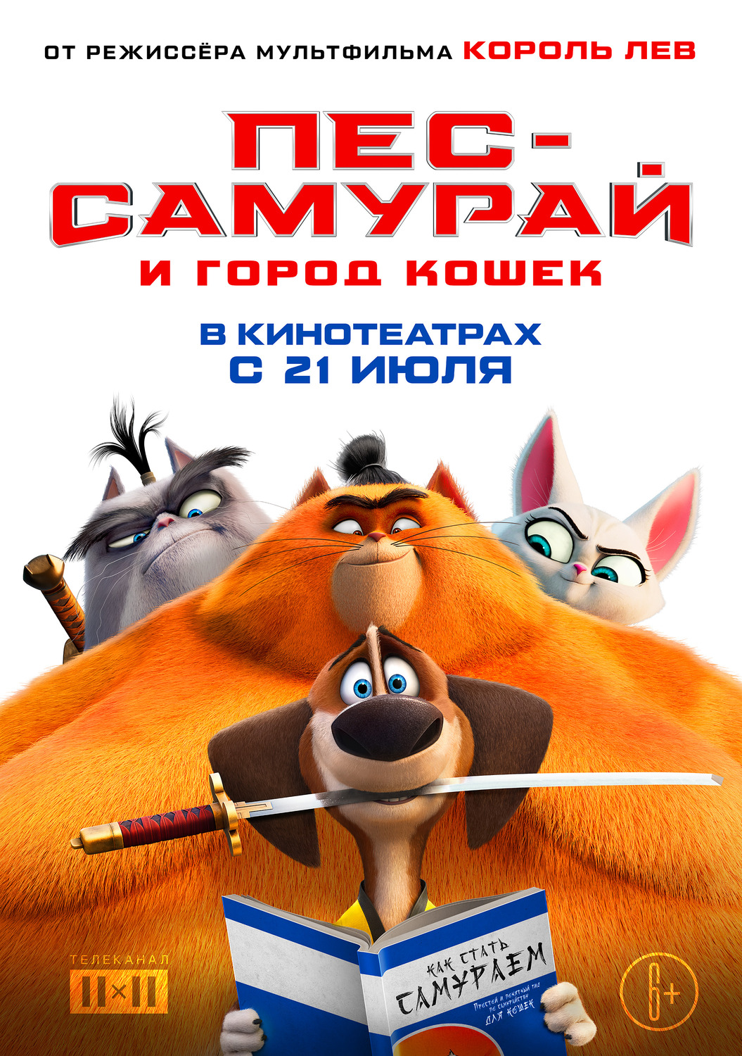 Extra Large Movie Poster Image for Paws of Fury: The Legend of Hank (#12 of 22)